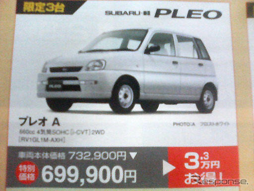 【新車値引き情報】インプレッサ、ラリージャパン応援価格?