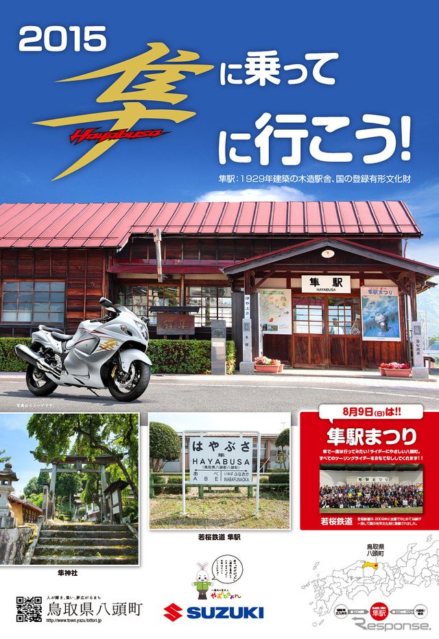 隼駅まつり