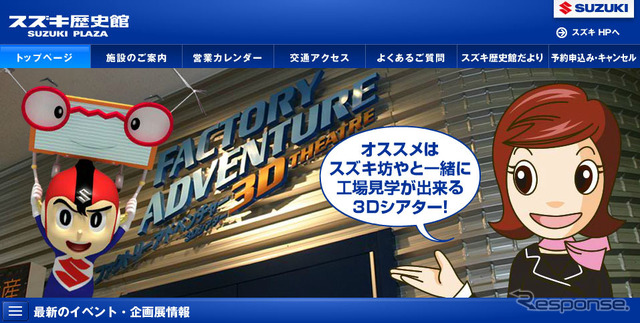 スズキ歴史館(WEBサイト)