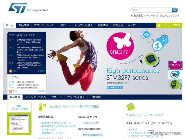 STマイクロエレクトロニクス(WEBサイト)