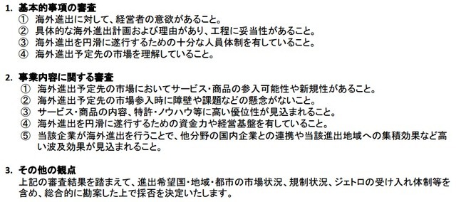 選考方法