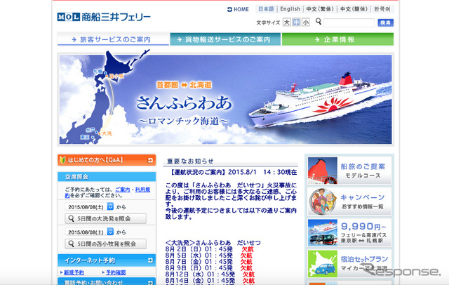 商船三井フェリーHP