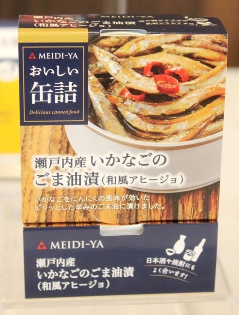 「おいしい缶詰」シリーズの新商品(瀬戸内産いかなごのごま油漬・和風アヒージョ)