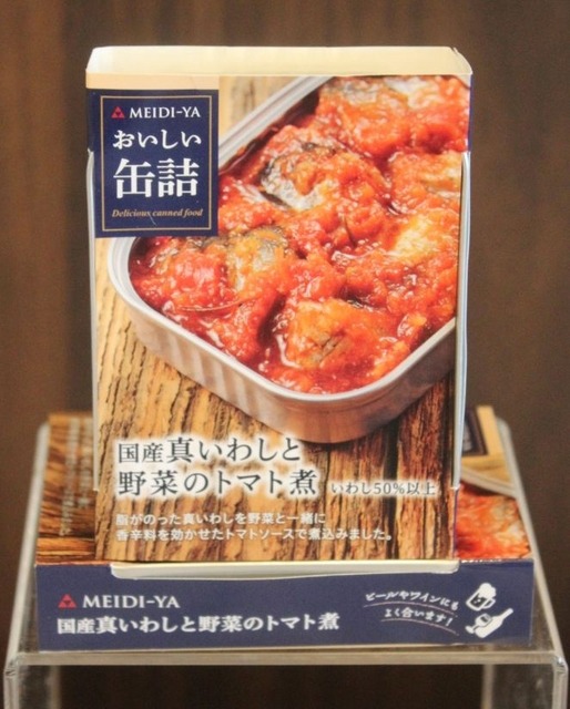 「おいしい缶詰」シリーズの新商品(国産真いわしと野菜のトマト煮)