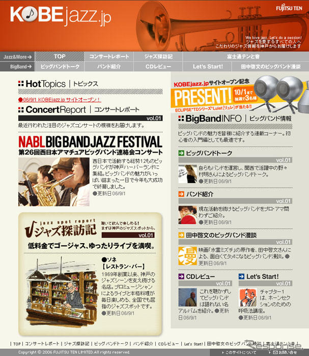 「KOBEjazz.jp」開設 ジャズ・ビッグバンド情報
