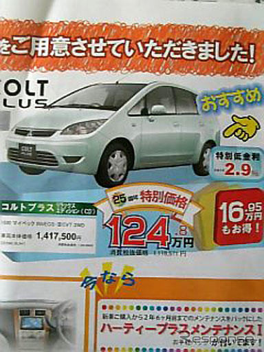 【新車値引き情報】モデルチェンジ前はねらいめ?