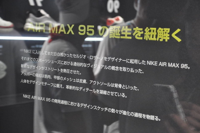 ナイキ、エア マックス 95のモチーフは「人体」