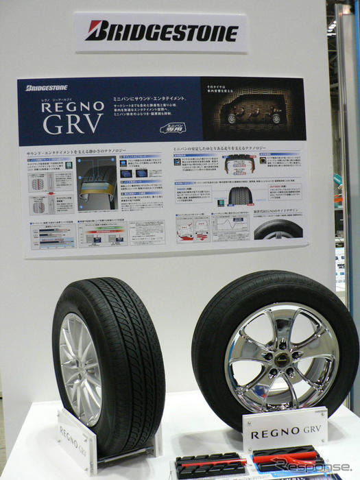 【グッドデザイン06】タイヤにデザイン?…ブリヂストン REGNO GRV