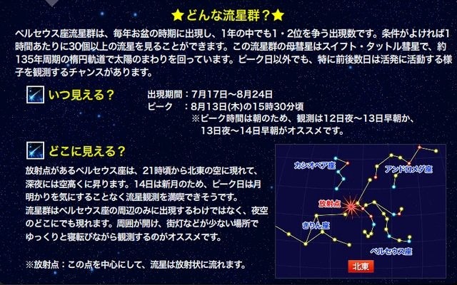 特設ページ「ペルセウス座流星群2015」