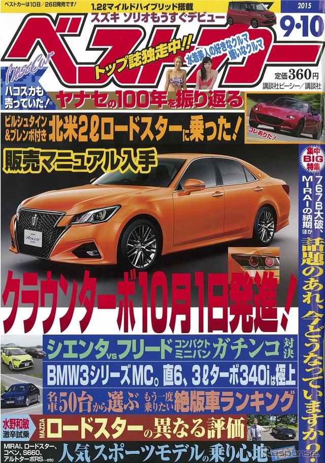 ベストカー2015年9月10日号