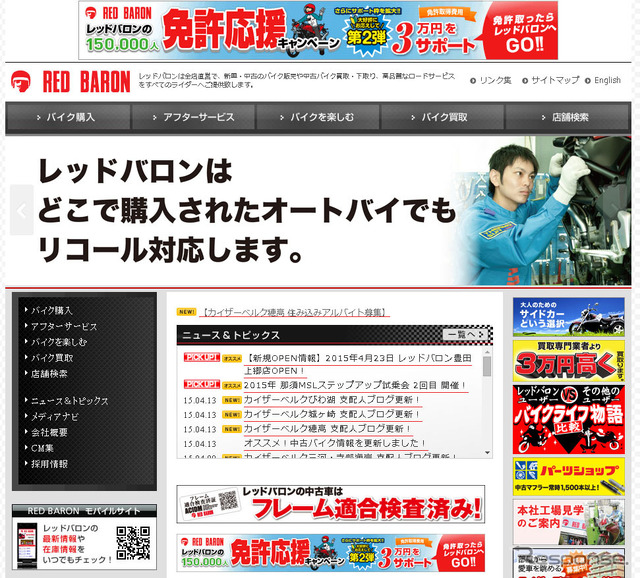 レッドバロン(Webサイト)