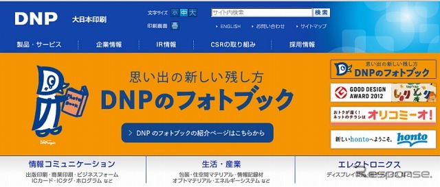 大日本印刷(webサイト)