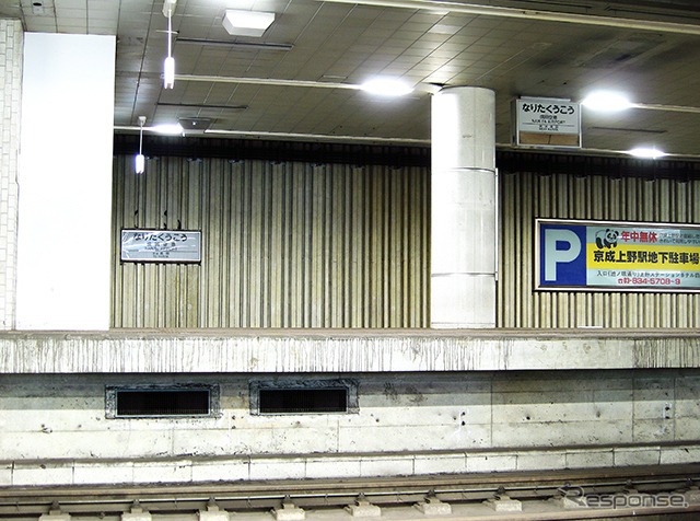 東成田駅