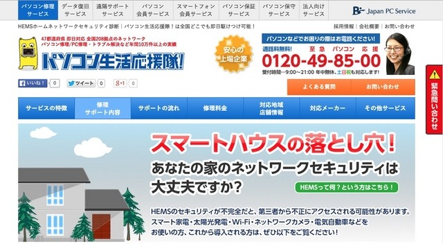 IoT化の流れの中、便利な生活が実現しつつあるが、セキュリティ面ではまだまだ発展途上のため対策の必要性が指摘されている(画像プレスリリースより)