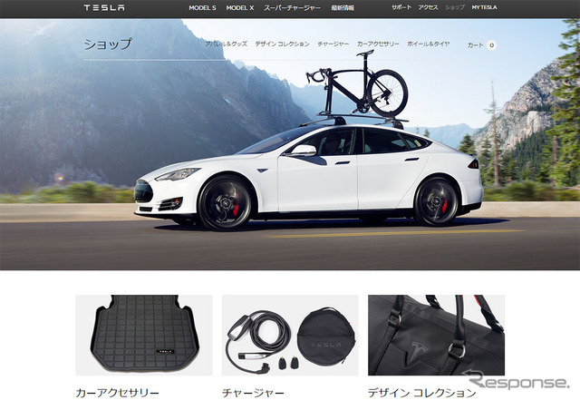テスラ オンラインショップ日本版