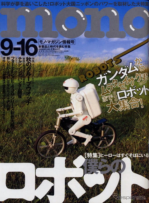 ロボット大国ニッポンを大特集!