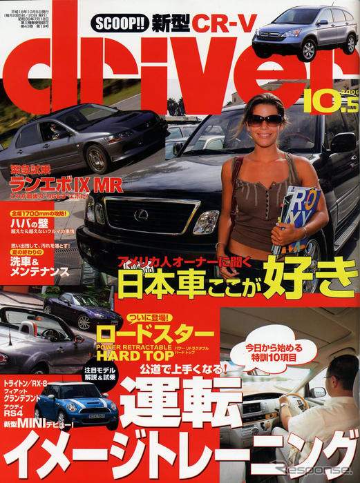 公道で上手くなる　運転イメージトレーニング