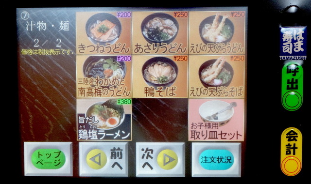ラーメン以外にもうどんやそばなど多数提供。
