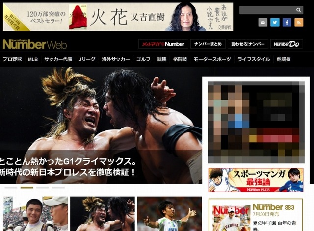 「Number Web」サイト