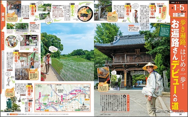 まっぷる はじめてのお遍路