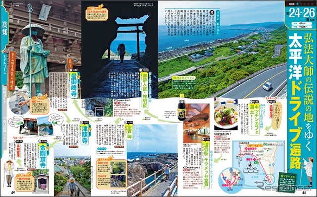 まっぷる はじめてのお遍路