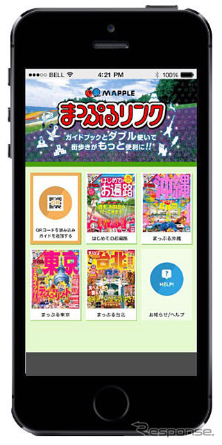まっぷるリンク