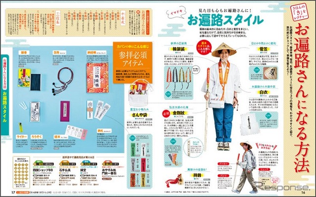 まっぷる はじめてのお遍路