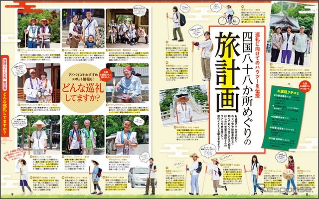 まっぷる はじめてのお遍路