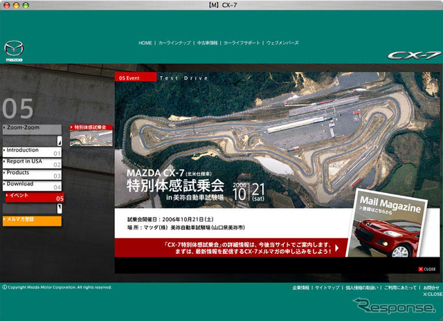 マツダ CX-7 の特別体感試乗会を開催!
