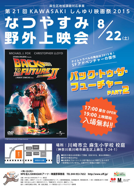「なつやすみ野外上映会」チラシ