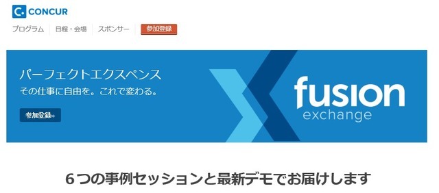 Concur Fusion Exchange 2015 Tokyo