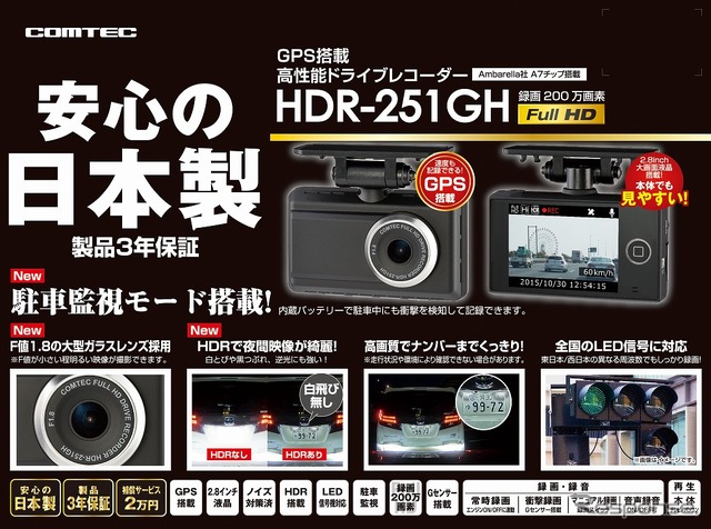 コムテック HDR-251GH