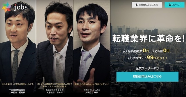 ソーシャルマッチング系転職ツール「jobs」