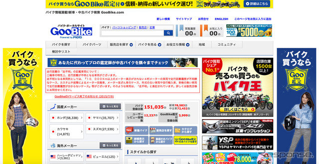 GooBike WEBサイト
