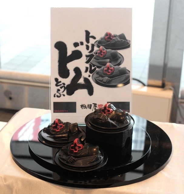 新商品「トリプル・ドムとうふ」