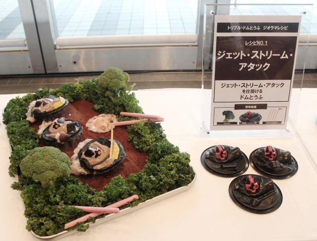 「トリプル・ドムとうふ ジオラマレシピ」制作例