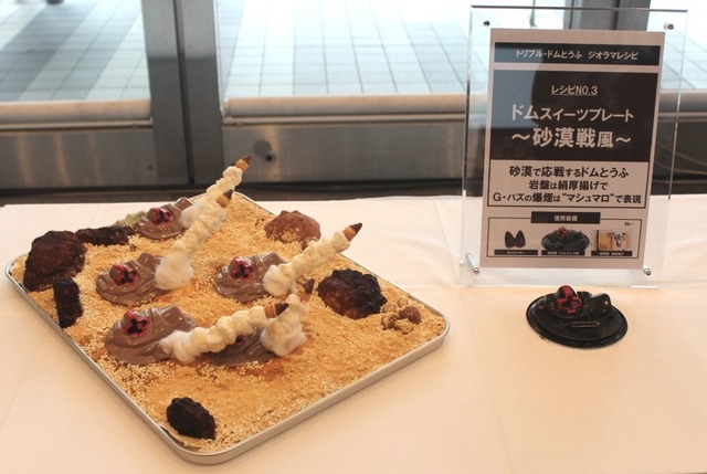 「トリプル・ドムとうふ ジオラマレシピ」制作例