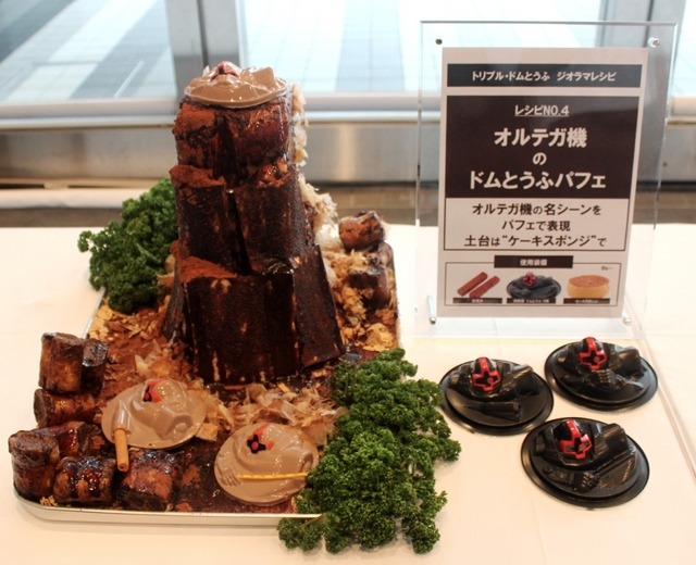 「トリプル・ドムとうふ ジオラマレシピ」制作例