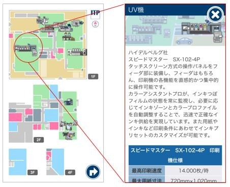 アプリ上のアイコンをタップすると各施設・設備などの詳細情報が表示される