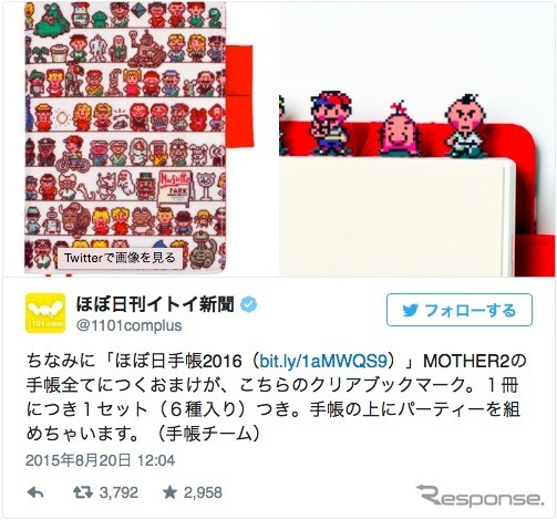 「ほぼ日手帳」の新作は「MOTHER2」の登場キャラがぎっしり