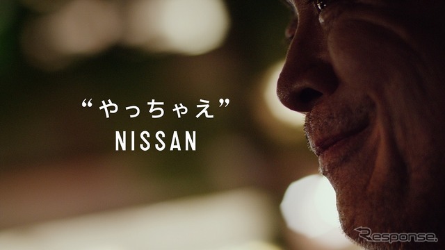 日産 新ブランドコミュニケーションのTVCM