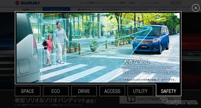 スズキ ソリオ ハイブリッドのティザーサイトがオープン。発表は8月26日としている