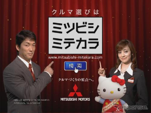 三菱 eKワゴン 新型など訴求…「ミテカラ」キャンペーン