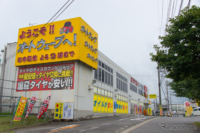 オートウェーブ宮野木店