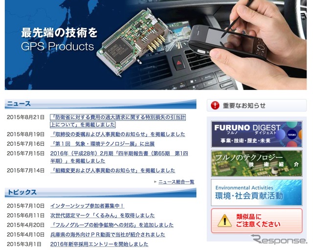 古野電気ウェブサイト(参考画像)