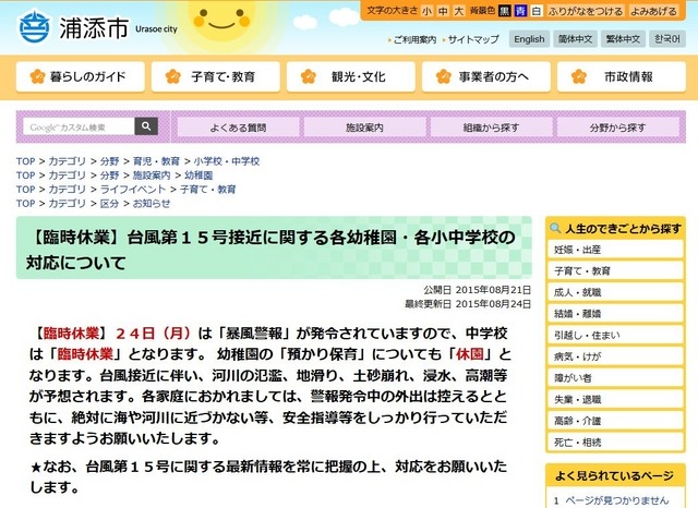 浦添市の臨時休校
