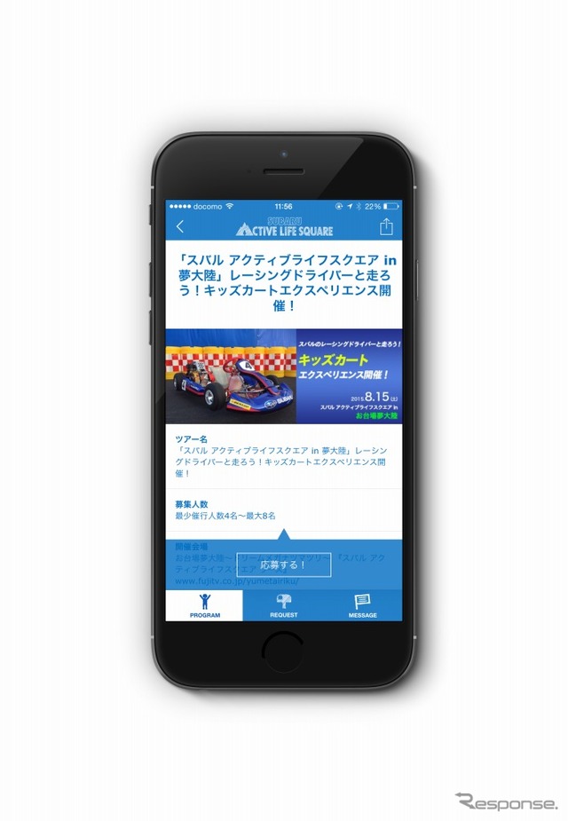 公式アプリ「SUBARU ACTIVE LIFE SQUARE」