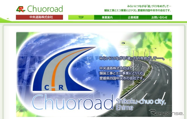 中央道路株式会社のウェブサイト