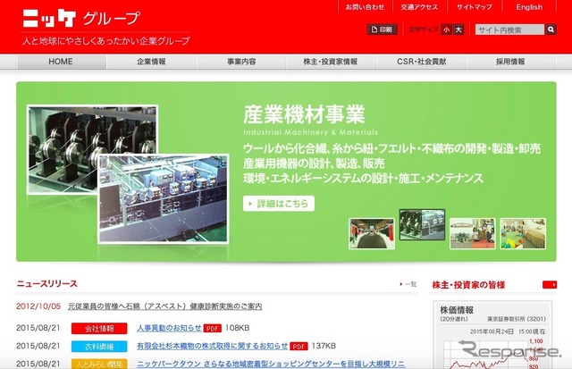 日本毛織ウェブサイト