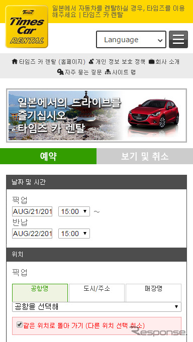 タイムズの韓国版多言語対応レンタカー予約サイト